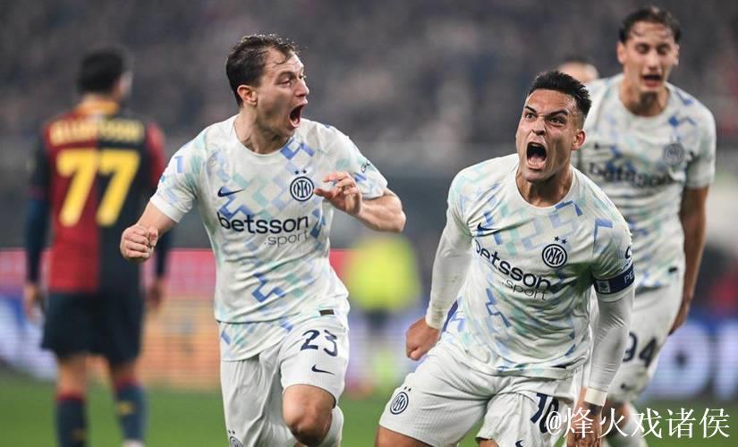 劳塔罗传射助国米2-1热那亚登顶意甲榜首 劳塔罗传射助国米2-1热那亚登顶意甲榜首